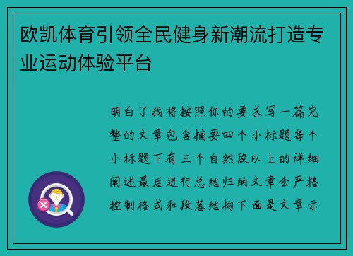 欧凯体育引领全民健身新潮流打造专业运动体验平台