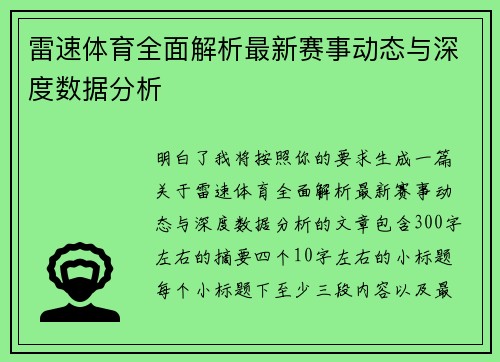 雷速体育全面解析最新赛事动态与深度数据分析