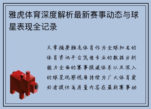雅虎体育深度解析最新赛事动态与球星表现全记录