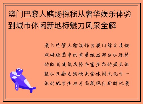 澳门巴黎人赌场探秘从奢华娱乐体验到城市休闲新地标魅力风采全解