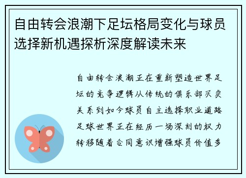 自由转会浪潮下足坛格局变化与球员选择新机遇探析深度解读未来